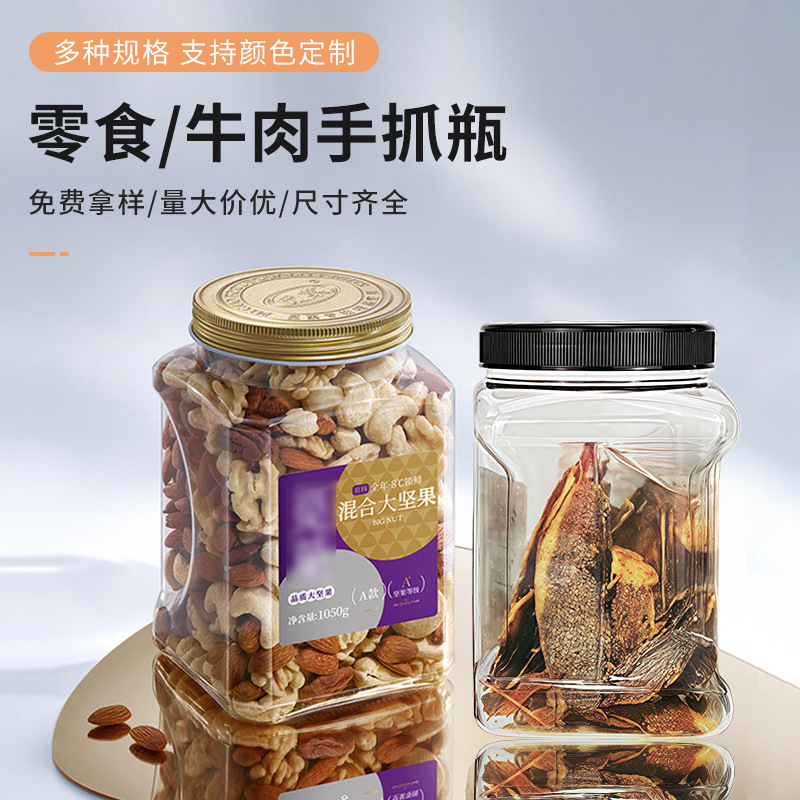 方形食品塑料包装瓶零食燕麦五谷杂粮空桶坚果山核桃牛肉干包装瓶