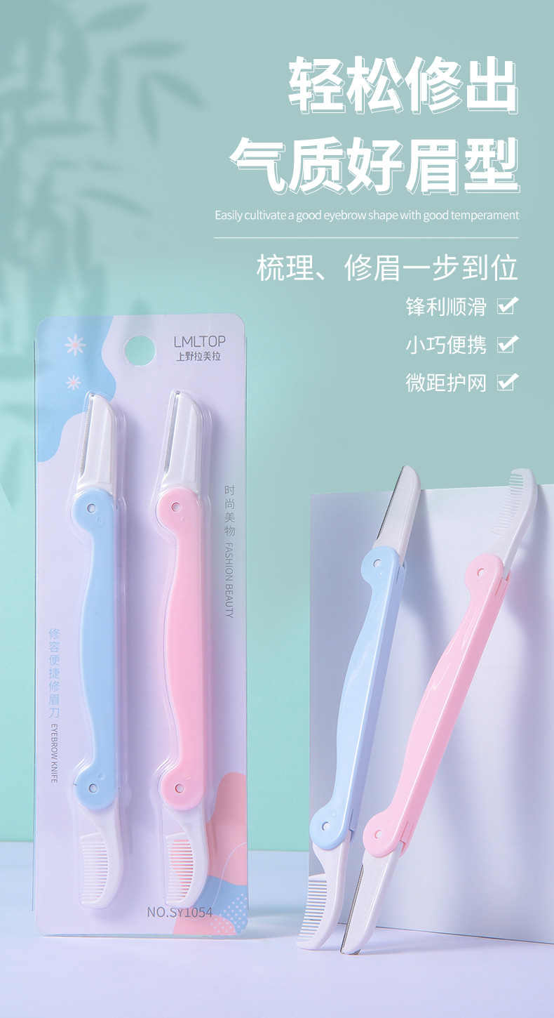LMLTOP Double-head Folding Eyebrow trimmer 2 pieces, 2-in-one micro Eyebrow scraper with eyebrow comb, SY1054 full figure