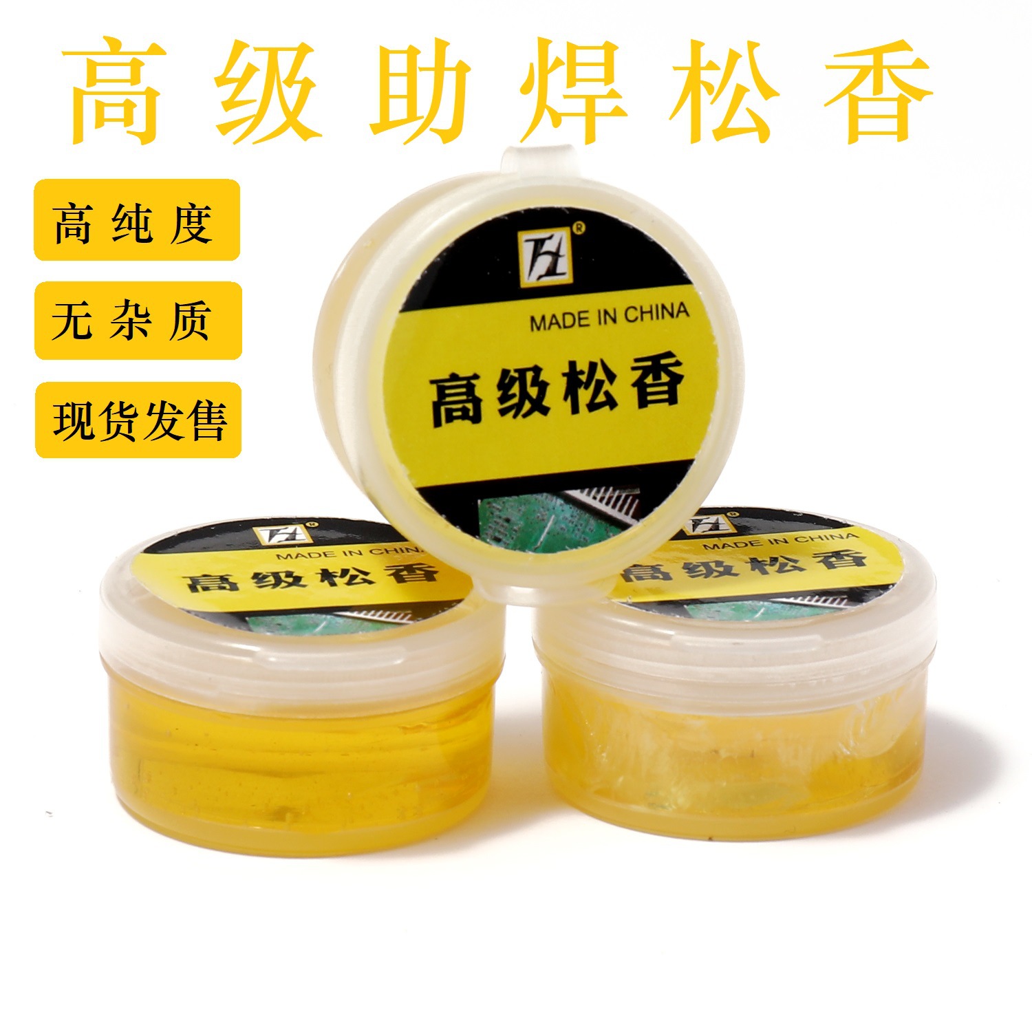 厂家批发高纯度松香助焊剂塑料盒装罐装电烙铁配件现货