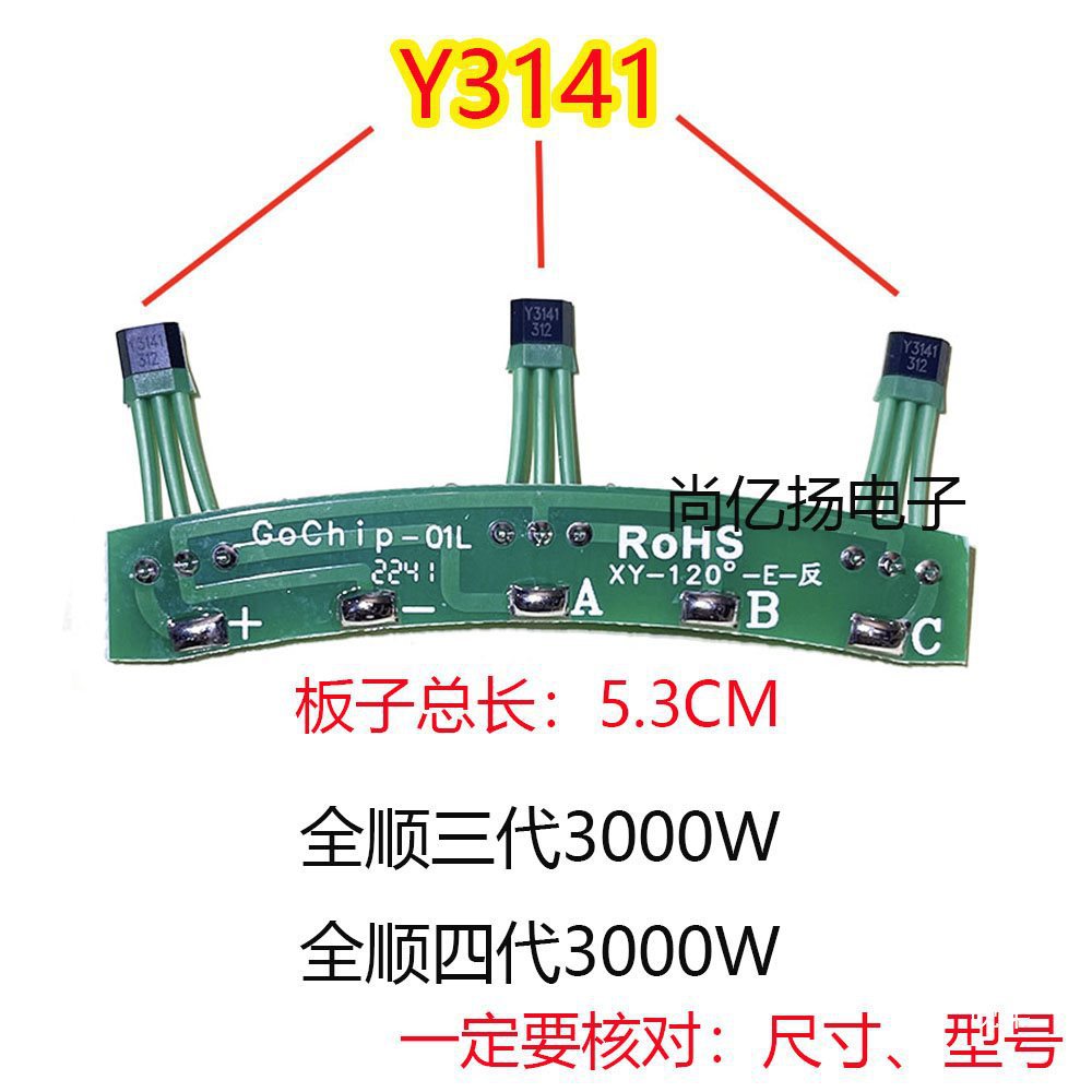 12寸全顺电机霍尔Y3141 三代四代3KW三千瓦3000W瓦电机霍尔