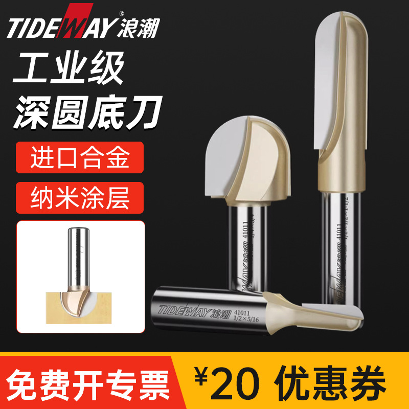 浪潮专业级深圆底刀木工加长刀具修边机雕刻机铣锁孔刀