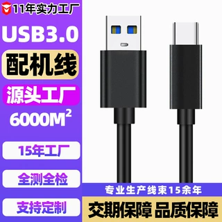 源头厂家定制TYPE-C配机线USB3.0多功能小家电配机线手机充电线