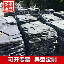 不规则青石板室内外公园庭院仿古铺路石乱形碎拼青黑色文化石批发