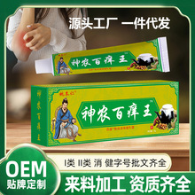 跑江湖药姚本仁牌神农软膏皮肤膏摆地摊早市夜市展销会销