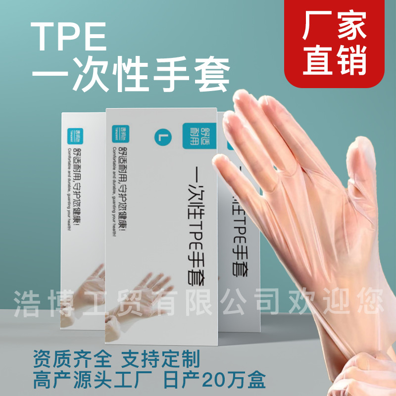 tpe一次性手套食品级加厚耐用厨房清洁餐饮防水防油卫生护手盒装