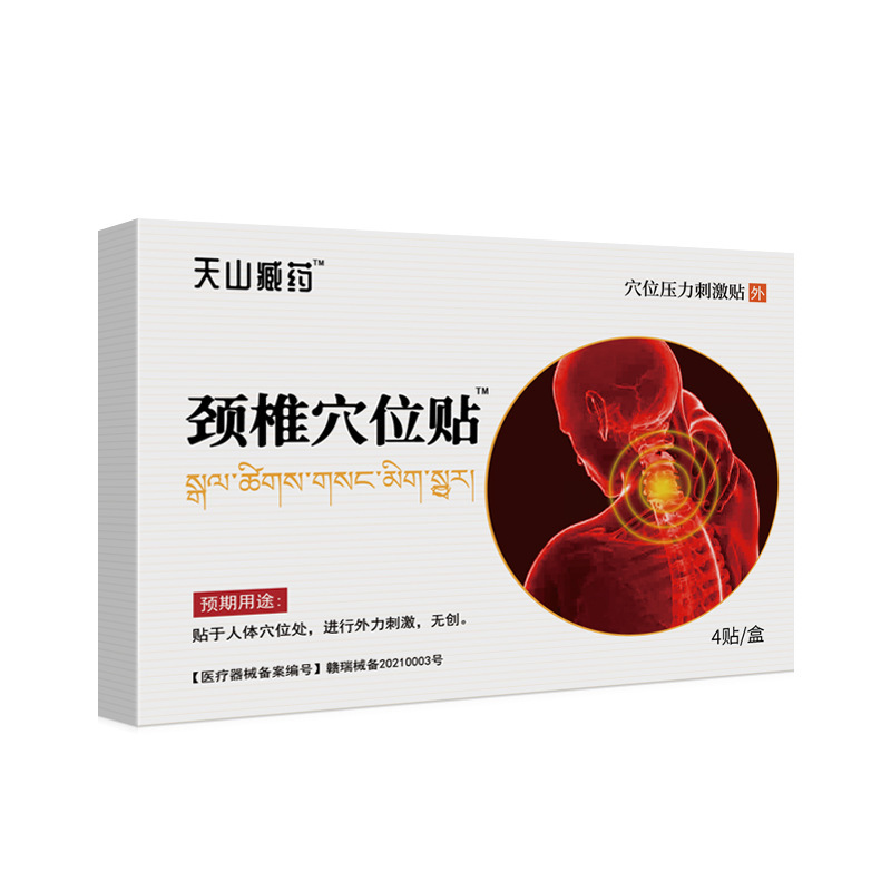 天山チベット薬シリーズ腰椎竜力は膝を貼って頚椎を貼って源を貼って直接に代理で卸売りします。|undefined