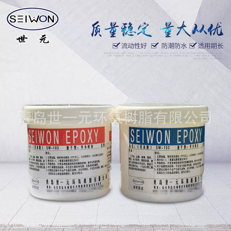 SW-103半小时干粘合剂1：1合成复合型胶粘剂环氧树脂厂家供应