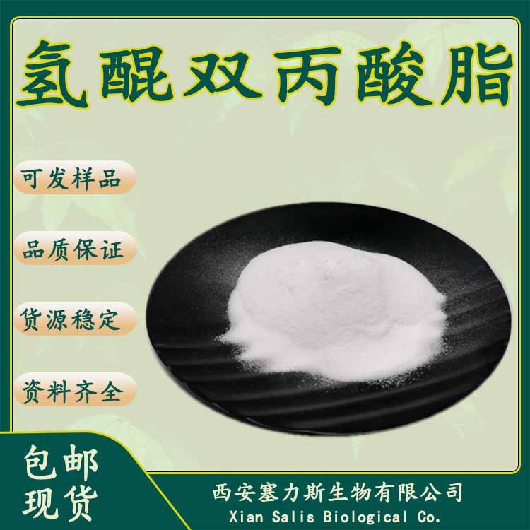 正品 氢醌双丙酸酯 氢醌酯7402-28-0对苯二酚二丙酸脂100g/袋包邮
