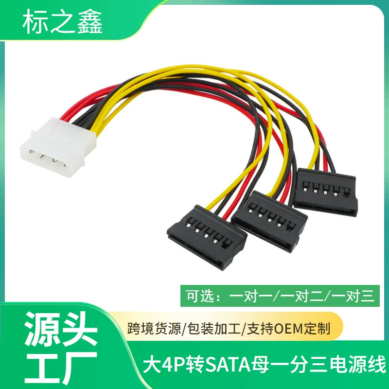 Шнур питания IDE к SATA от одного до трех больших оборотов 4P SATA от одного до трех удлинительных кабелей от одного до трех