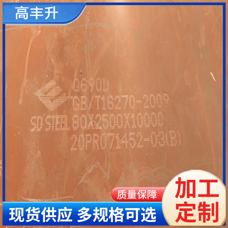 Q460/Q420/Q390 High-Strength Plate Q550/Q690/Q890 High-Strength Steel Plate with Complete Specifications and Cutting Retail