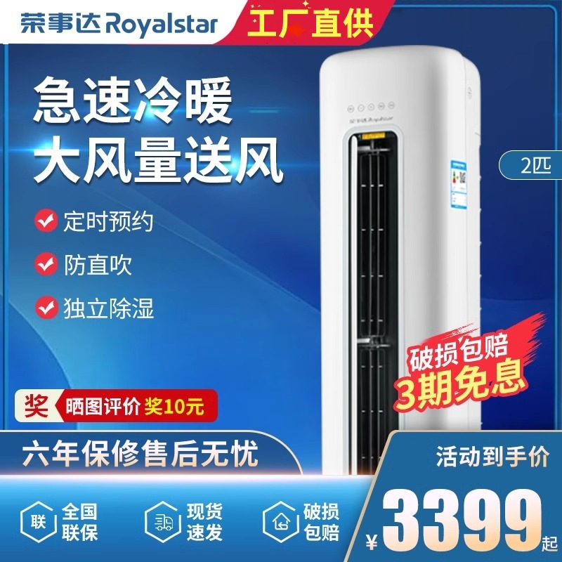 Напольный кондиционер Royalstar 3 л.с., для гостиной, инверторный, цилиндрический, 2-позиционный, с голосовым управлением, бесшумная работа.