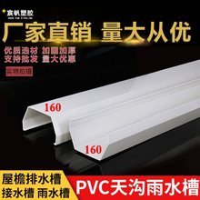 屋檐下水槽pvc引流房檐雨水槽水槽u型外墙流水别墅管雨棚塑料滴水