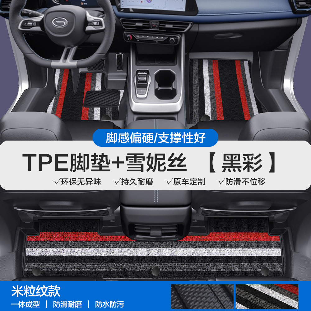 Chuanqi – Universal Foot Pad Mats for GAC - grain-pattern-tpe-floor-mats-black-colorful-shernice