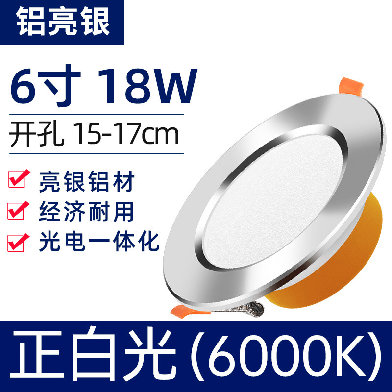 [aluminum bright silver] 6-inch 18w white light