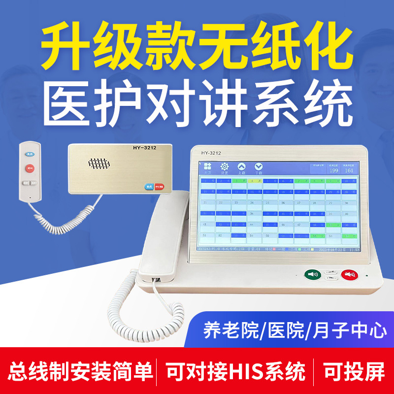 医院养老呼叫器护士站病房输液室有线呼叫主机双向大容量对讲系统