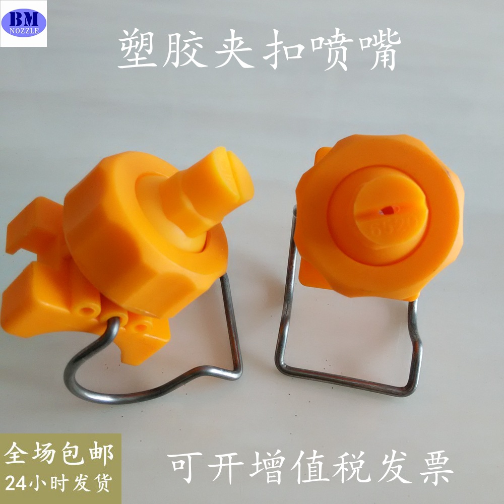 塑胶易接夹扣喷嘴 ABS材质 夹管喷头 用于PCB板等电子产品清洗