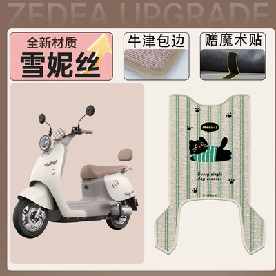 Suitable for Aima 5 New Roland PRO electric vehicle foot mats, electric scooter Snowy foot pads, foot pedals (Electric vehicle foot mat) - emma-roland-pro-snowy-foot-mat-31