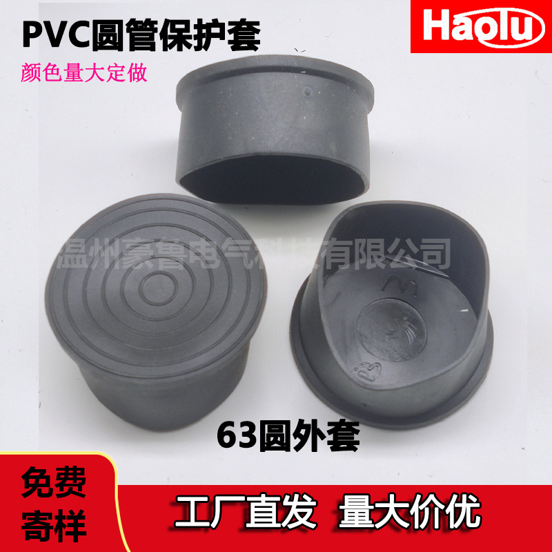 塑料管套PVC圆管外套63mm圆形钢管保护套防滑脚套软外套桌椅脚套