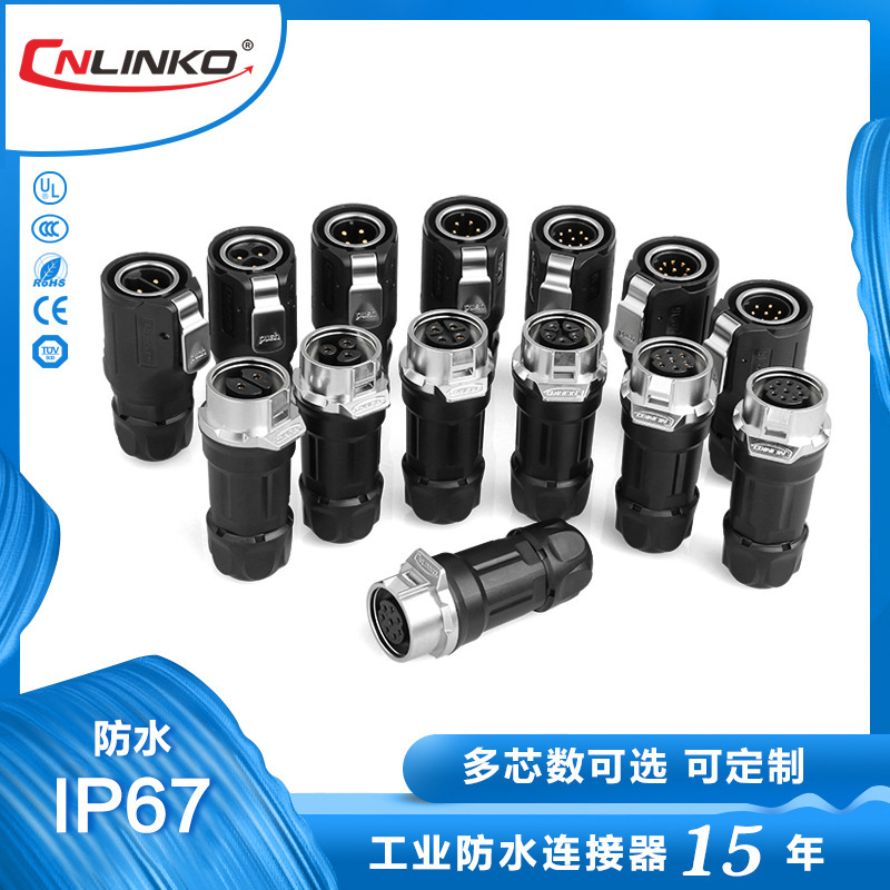 凌科防水连接器航空插头插座2 3 4 5 7 8 94芯电源公母对接头IP67