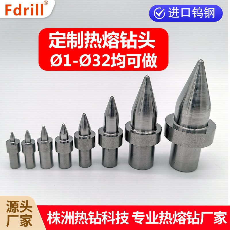 株洲热钻直供不锈钢用热熔钻热熔膏挤压丝锥散热刀柄热熔钻配件