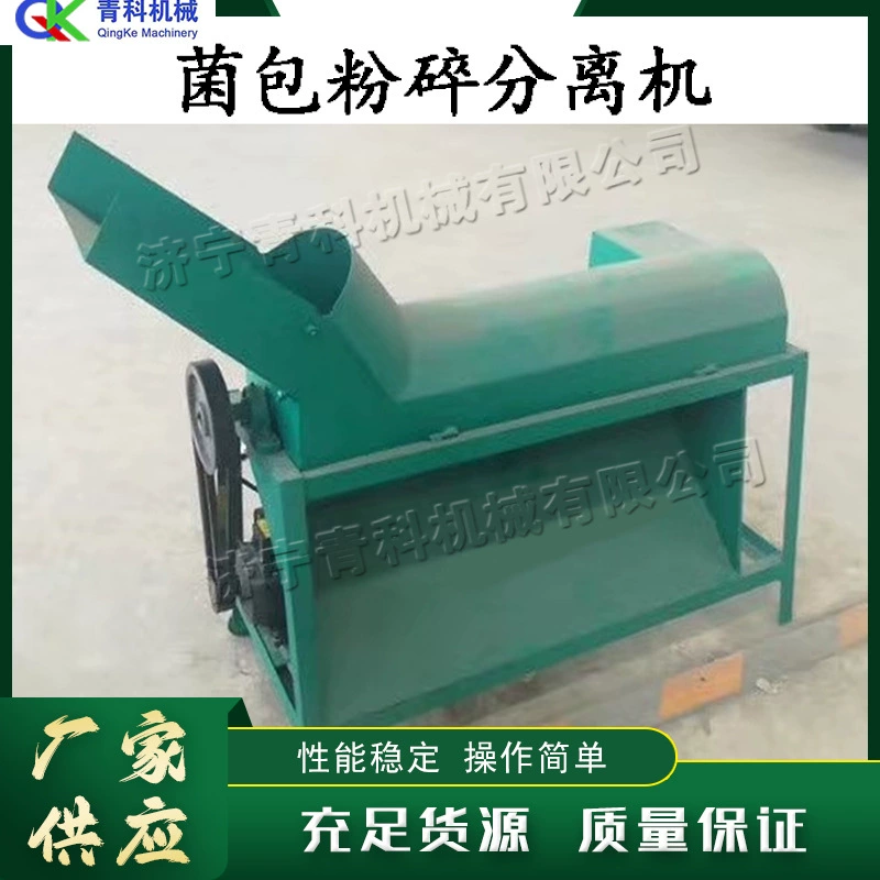 Машина для дробления и отделения мешков с бактериями. Маленькая машина для дробления и удаления мешков с бактериями. Электрическое оборудование для дробления стеблей грибов шиитаке.