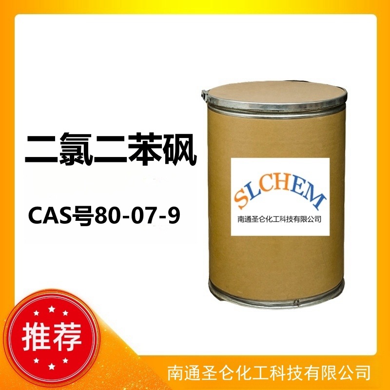 二氯二苯砜 工业级 4,4-二氯二苯砜 CAS号80-07-9