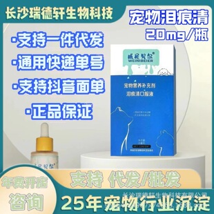 Pet Tear Stain Remover, Universal Oral Tear Stain Removal Nutritional Supplement for Cats and Dogs, Inhibits Tear Stains and Unblocks Tear Ducts