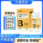 多种维生素B族咀嚼片OEM贴牌定制现货批发工厂代加工整箱拿货