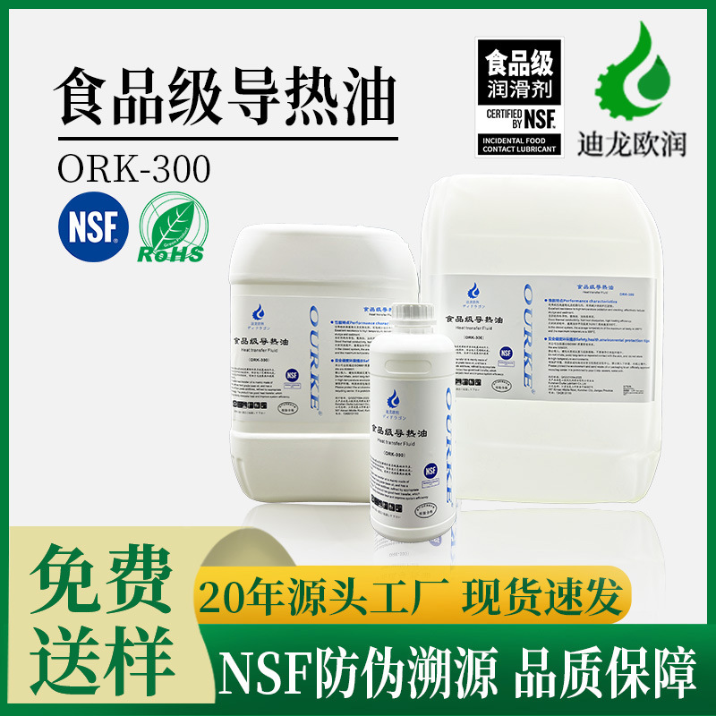 工厂直供食品导热油 NSF认证工业润滑耐高温抗氧化散食品级导热油