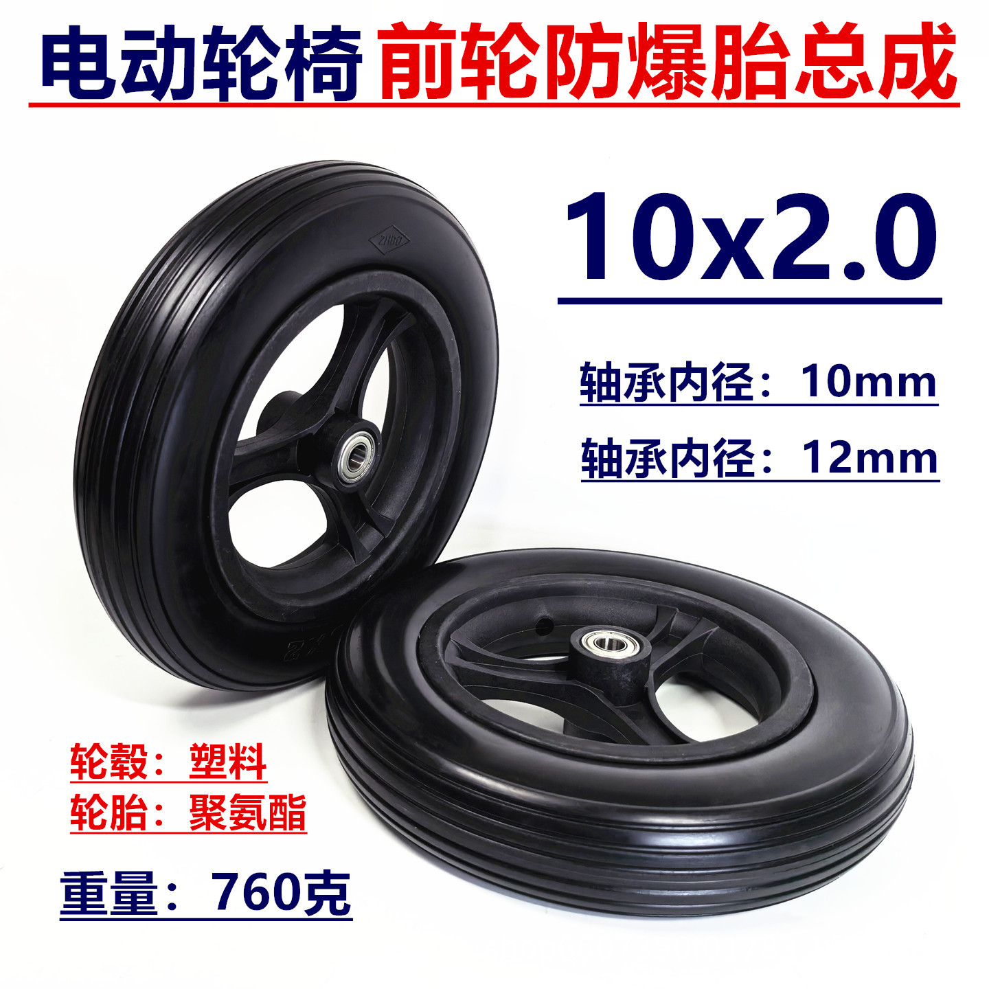 10x2.0 solid tire wheel 10inch electric wheel front wheelchair baby stroller shopping cart non-inflatable wheel assembly