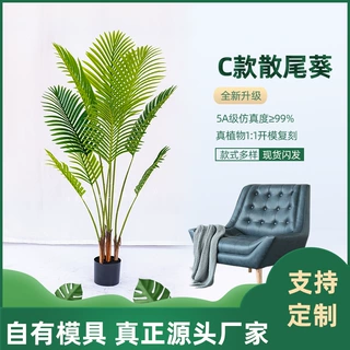 定制仿真绿植散尾葵办公室落地绿植室内装饰仿生绿植仿真树