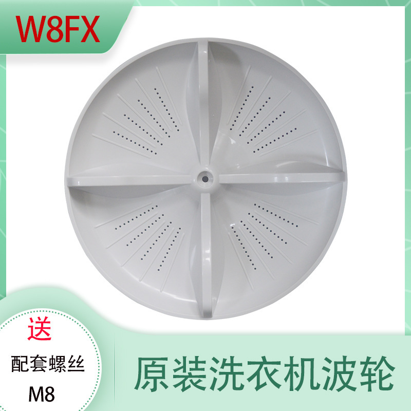 Suitable for Panasonic washing machine XQB65-Q6131/QA6131/T6121/T6021 impeller/water blade/turntable