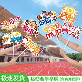 运动会氛围道具开幕式加油棒运动会入场创意道具幼儿园加油手持牌
