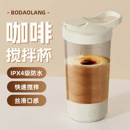 自动搅拌杯一键搅拌咖啡奶粉摇摇杯食品级材质礼品健身水杯车载