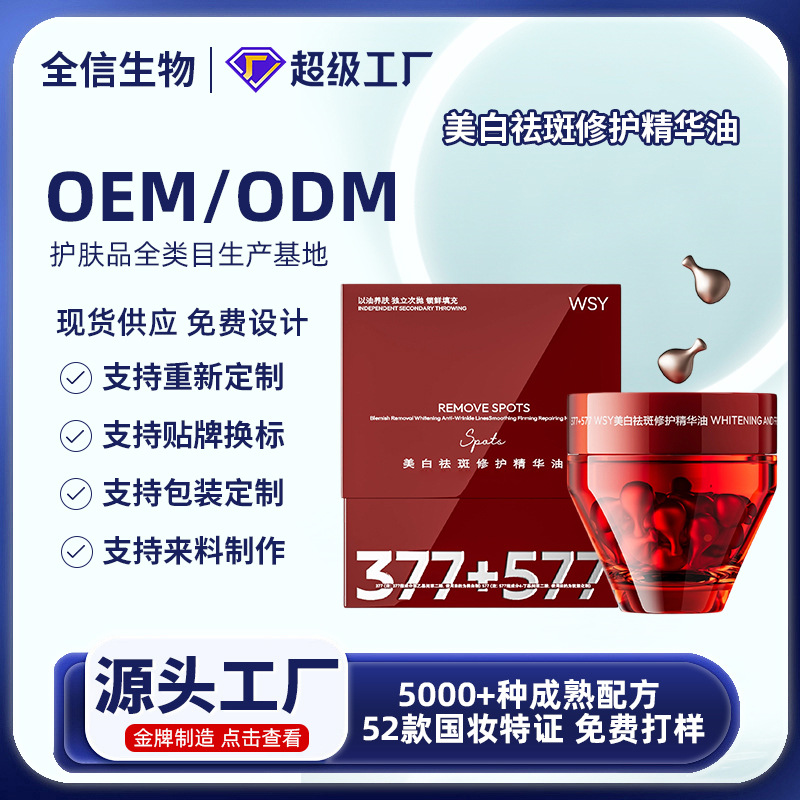 One-Time Application of Essence Capsule, Facial Essence Oil Concentrate, Anti-Wrinkle Firming and Hydrating Skin Care Products, Drop Shipping