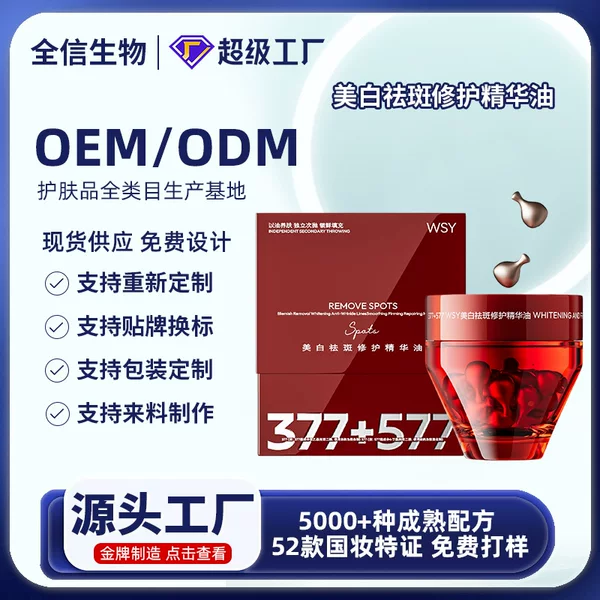 One-Time Application of Essence Capsule, Facial Essence Oil Concentrate, Anti-Wrinkle Firming and Hydrating Skin Care Products, Drop Shipping