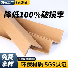 厂家直销纸护角纸箱加固保护托盘打包护角0.8米加硬快递包装护条