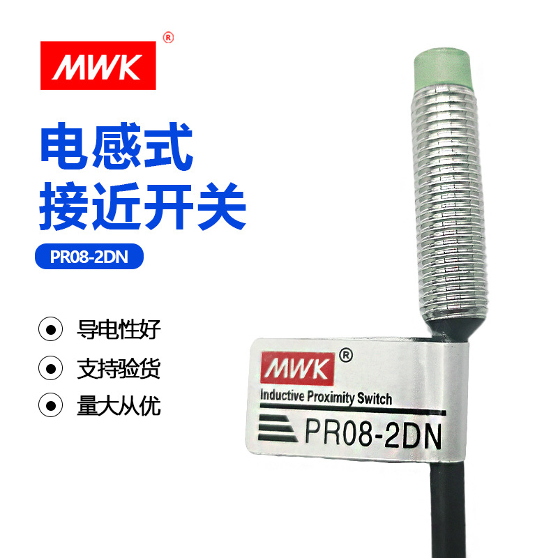 深圳明纬PR08-2DN接近开关三线常开NPN直流12-24V 传感器非埋入