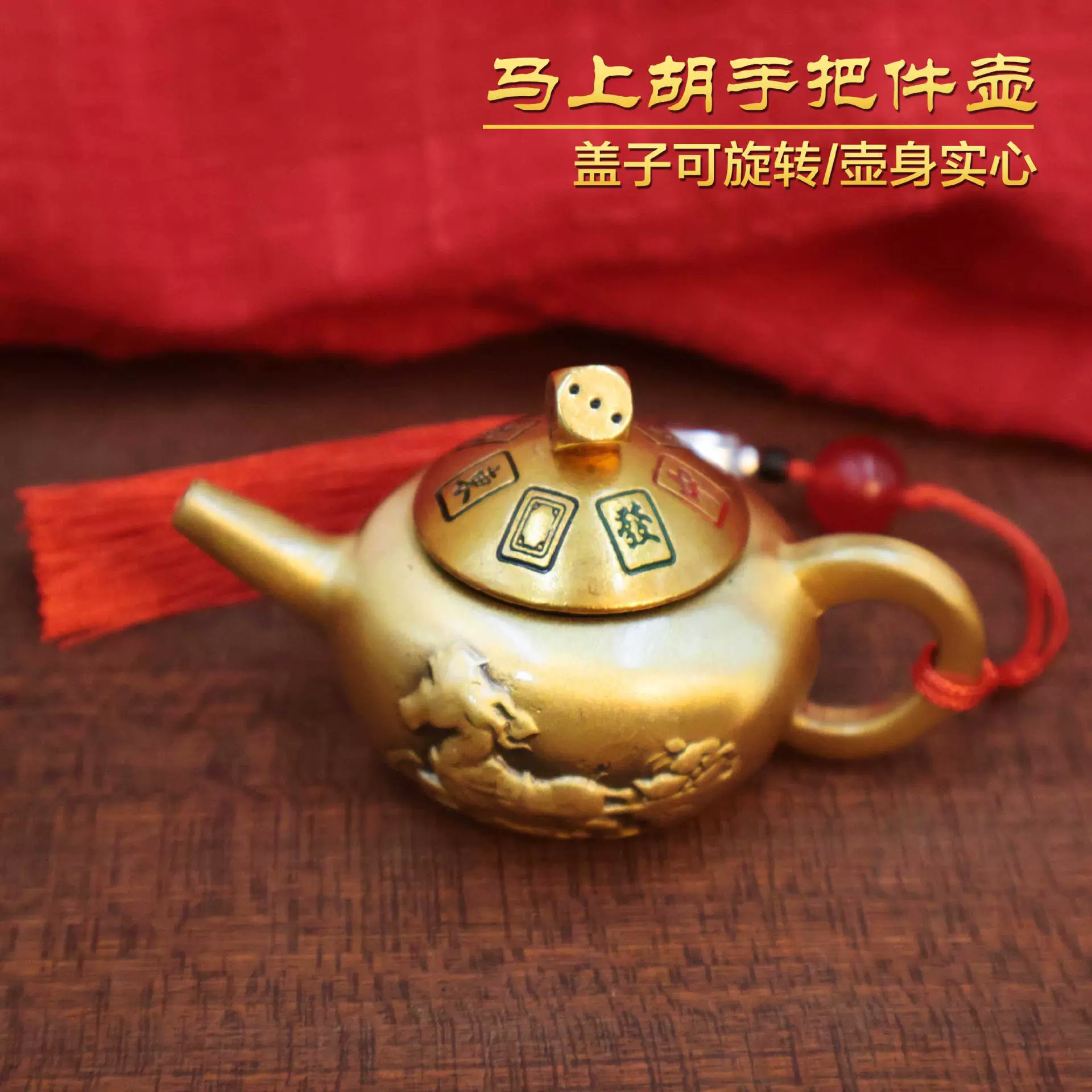 黄铜把把壶转转工艺品摆件黄铜手把件创意小茶壶铜器茶具把把胡