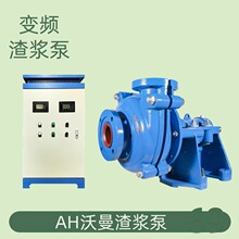 沃曼工业抽沙清淤洗煤砂砾渣浆泵潜水渣浆泵立式渣浆泵卧式渣浆泵