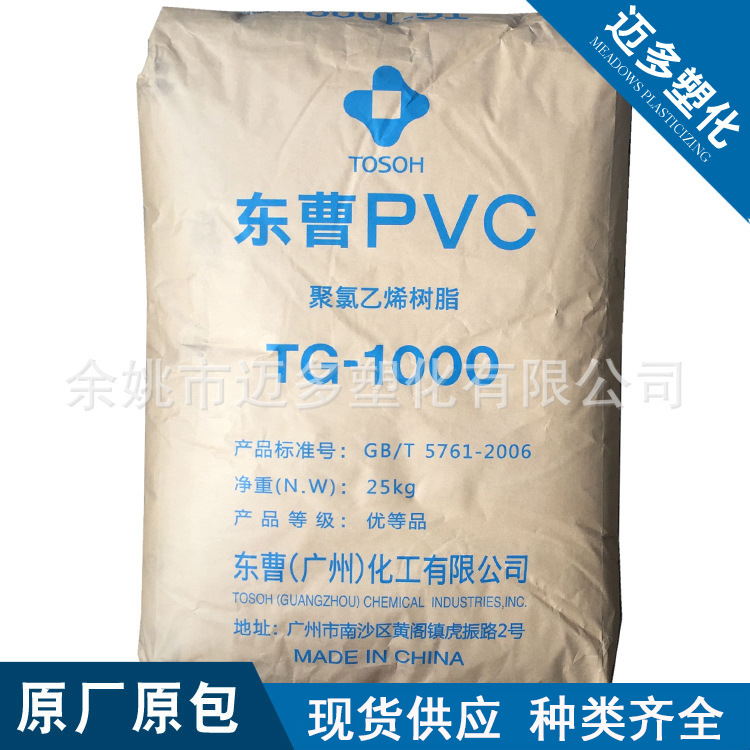 【迈多】PVC东曹TG-1300粉料与增塑剂和液体稳定剂的混合性好干流