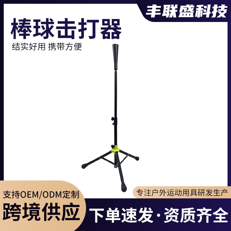 Baseball Batting Trainer Baseball Training Equipment Tripod Portable Adjustable Height Softball Batter Wholesale