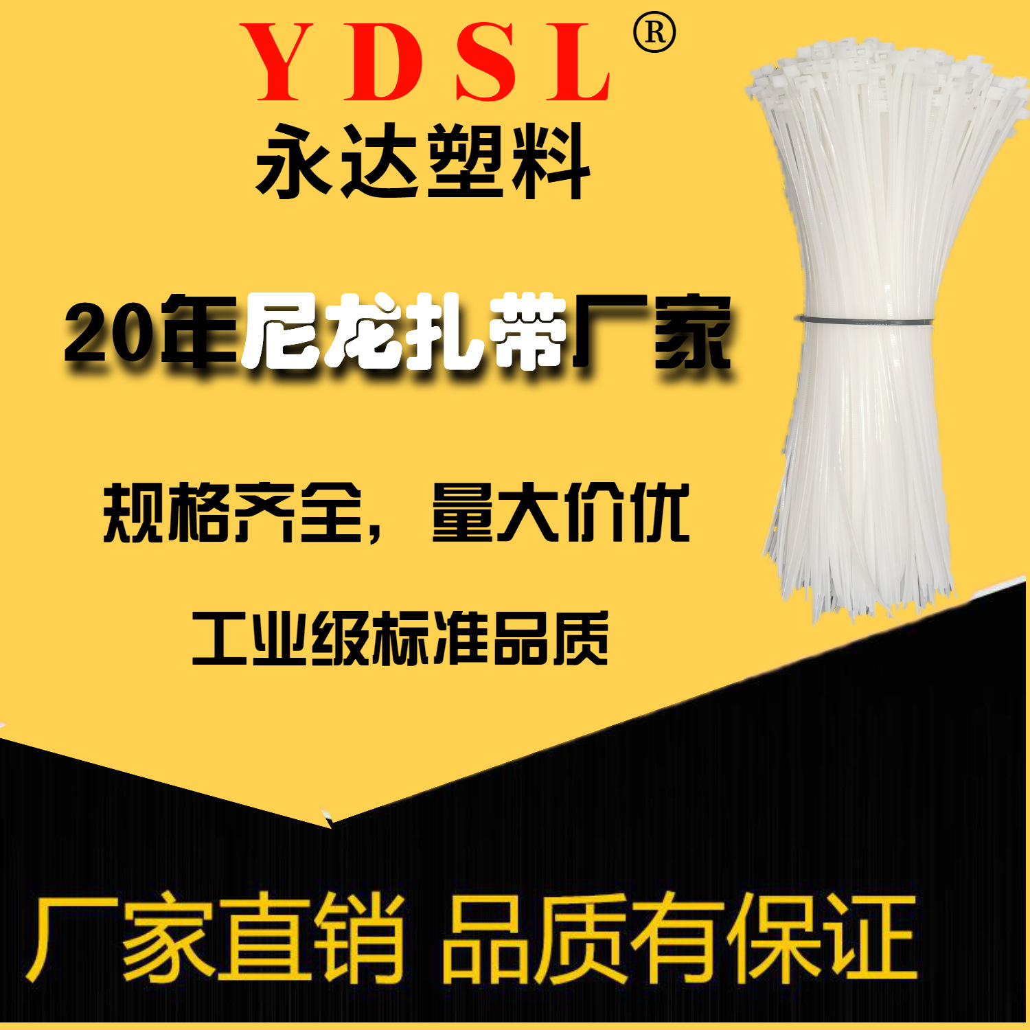 国标永达尼龙扎带3*4*5*8*200*300*400全规格黑白色塑料捆扎束线