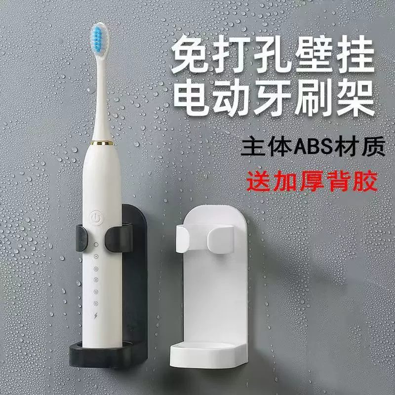 电动牙刷收纳支架通用壁挂牙刷架吸壁式收纳沥水粘贴免打孔免钉