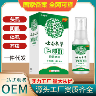 Miao Xianfeng Yunnan Materia Materia Materia Medicine Baidou Tincture Antilice Drug Lice Spray Children Head Lice Pubic Lice Net Lice Net