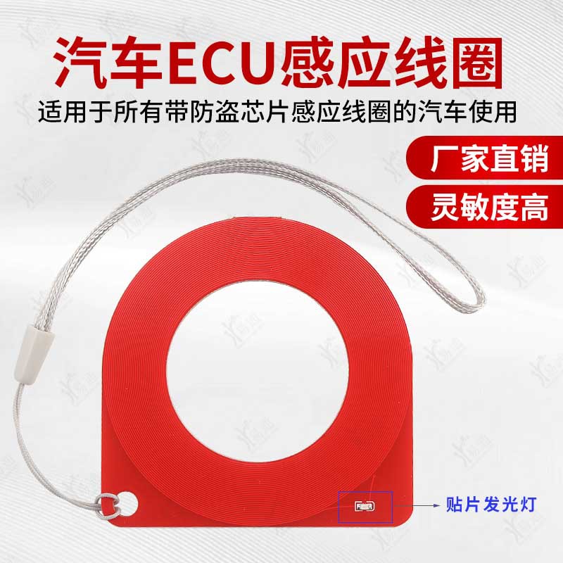 ECU - Anti-theft test coil Chip key induction coil detector