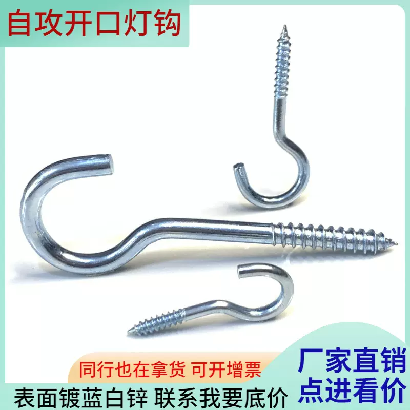 厂价白锌灯钩开口羊眼圈带挂钩抓钩问号自攻羊角螺丝风钩自攻钉