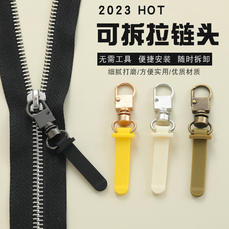 新款可拆卸拉链头免工具书包外套箱包衣服合金属拉锁吊坠拉片源头