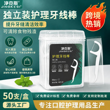 净克斯50支透明独立盒装牙线棒圆线护理随身家庭装剔牙签定制清洁