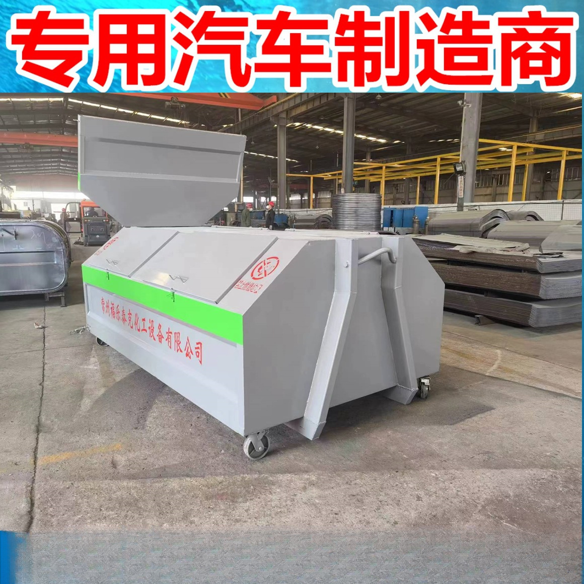 5-6立方钩臂式垃圾箱 环卫车载可卸式垃圾箱 6方垃圾转运箱厂家